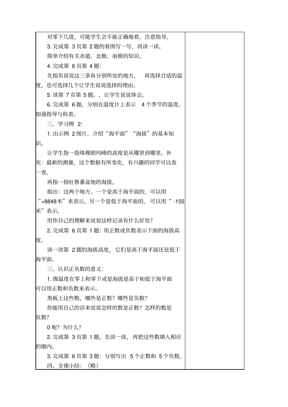 苏教版五年级数学上册负数的初步认识完整教学设计_第3页