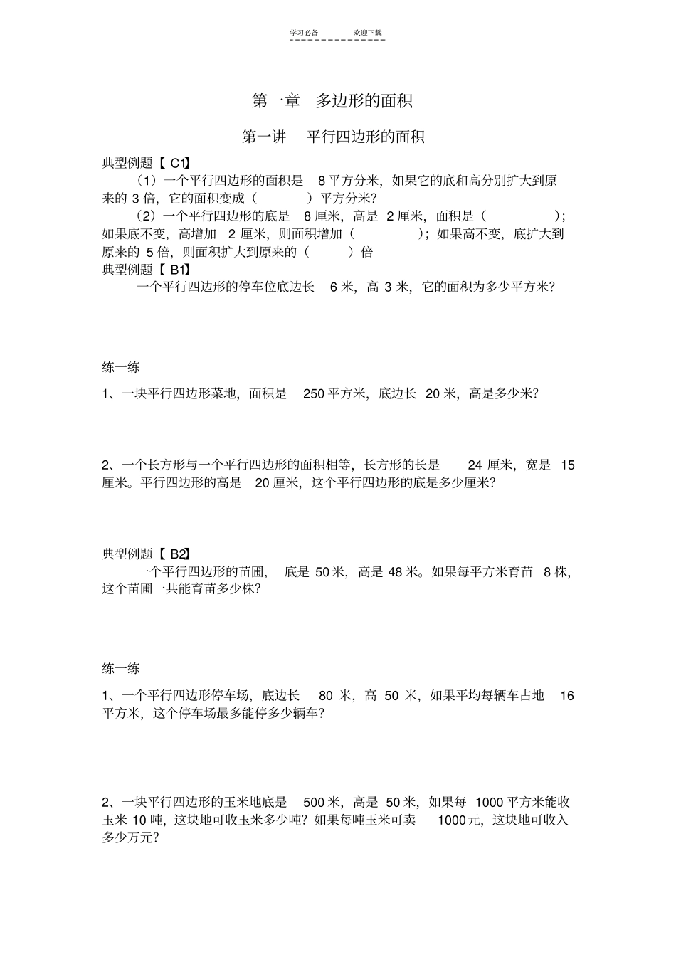 苏教版五年级数学上期中复习题库_第1页