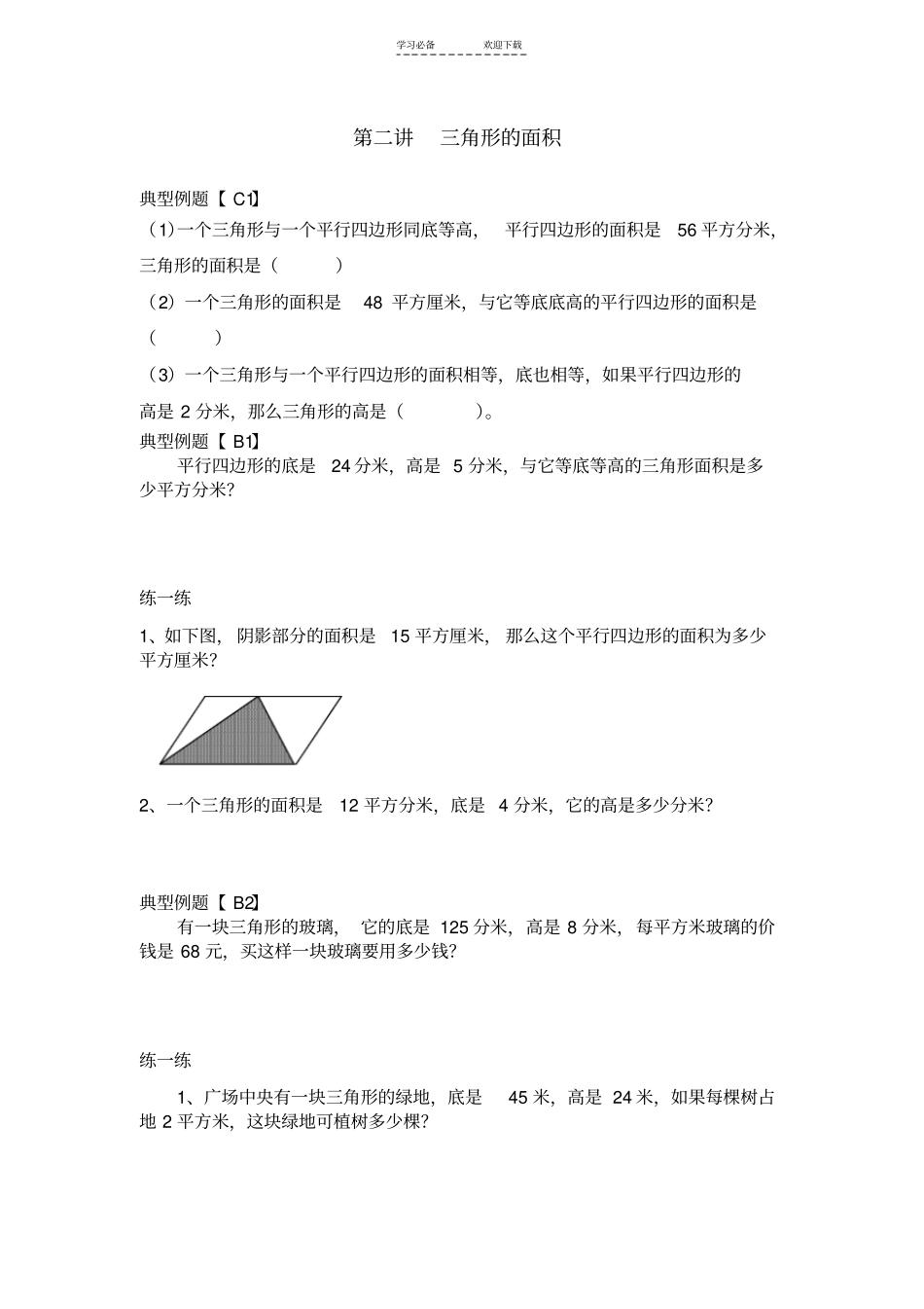 苏教版五年级数学上期中复习题库_第3页