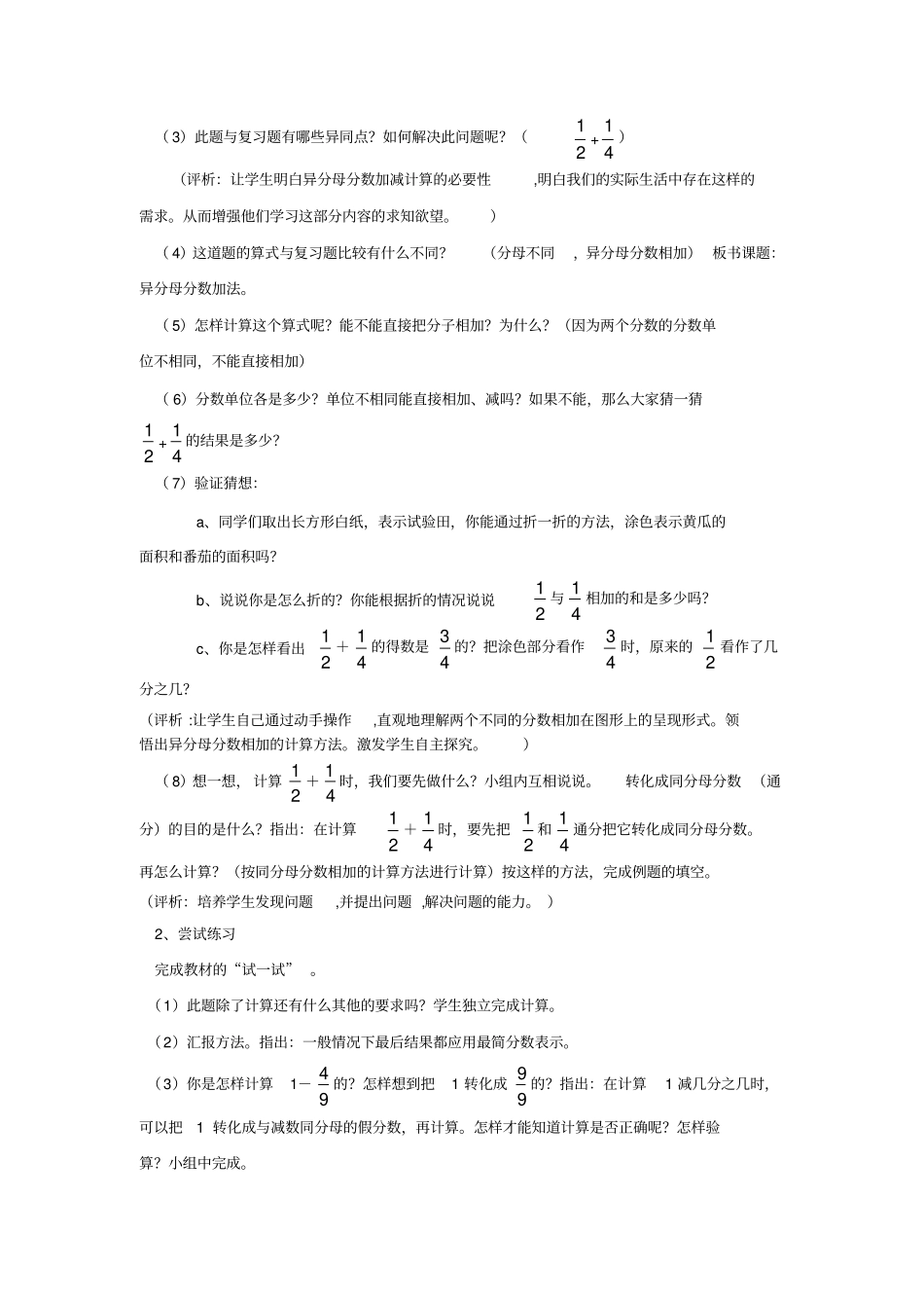苏教版五年级数学下册异分母分数加减法教学设计与评析_第2页