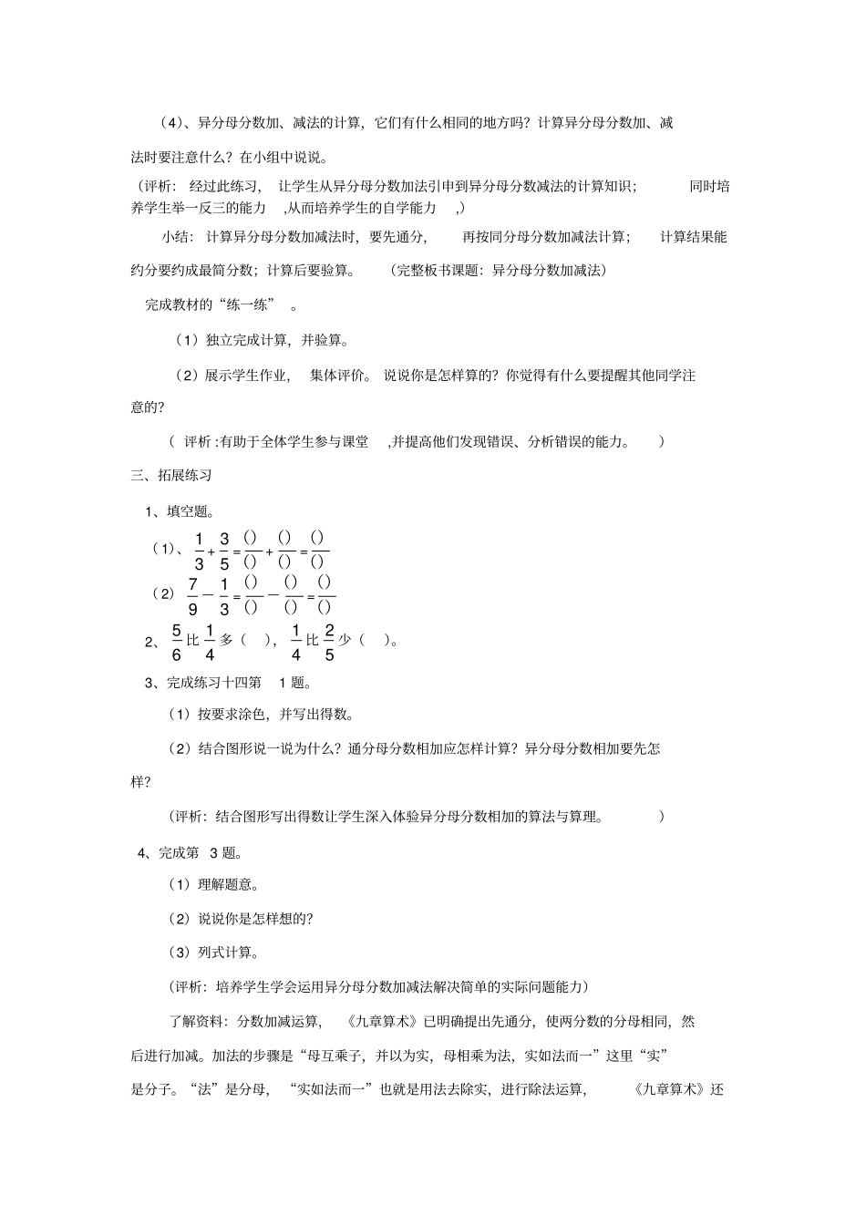 苏教版五年级数学下册异分母分数加减法教学设计与评析_第3页