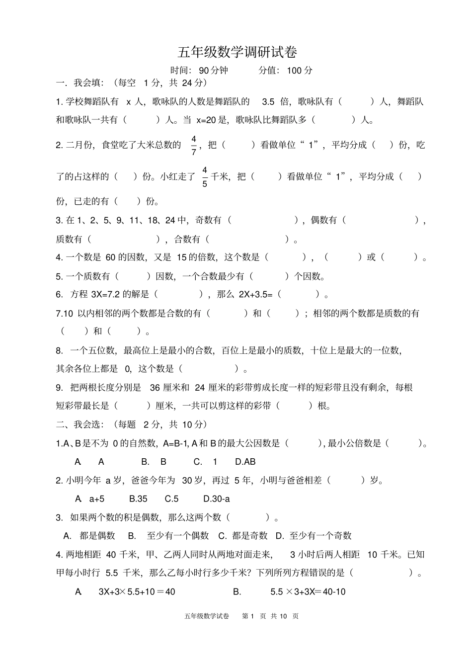 苏教版五年级数学下册期中试卷有答案_第1页