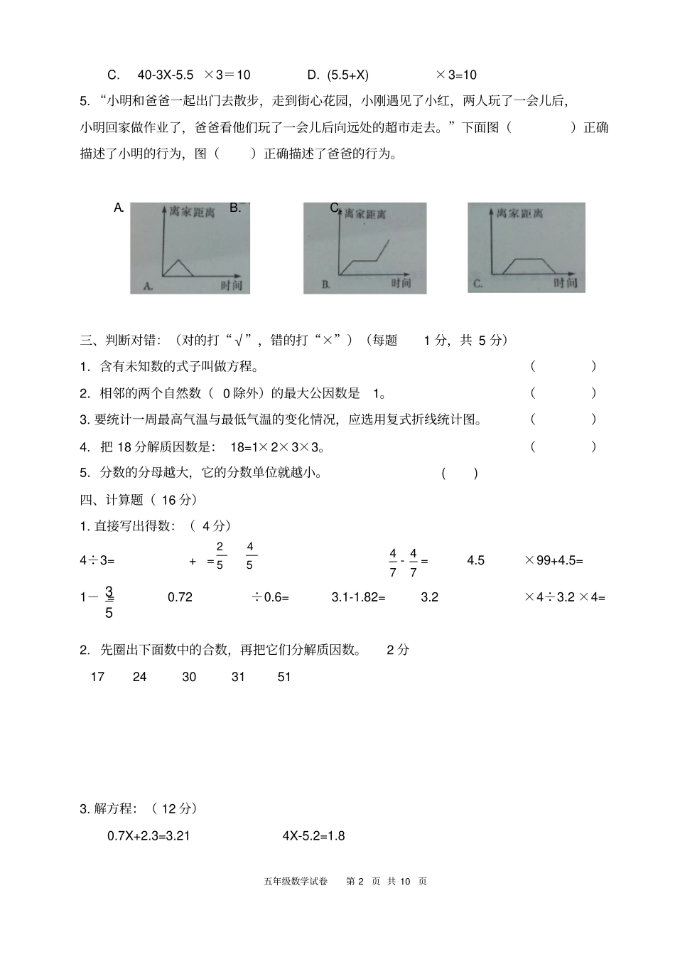 苏教版五年级数学下册期中试卷有答案_第2页