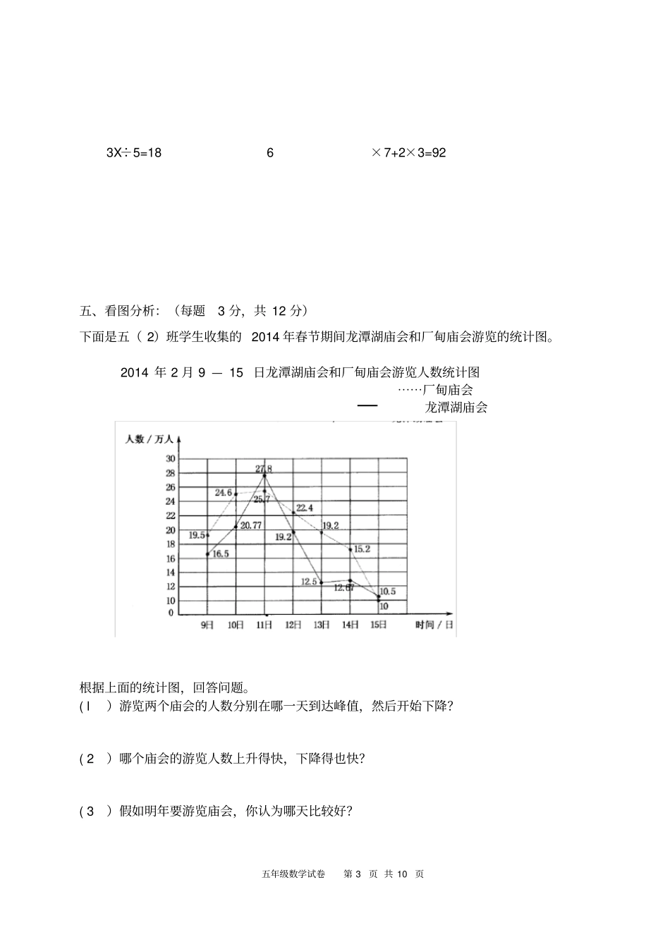 苏教版五年级数学下册期中试卷有答案_第3页