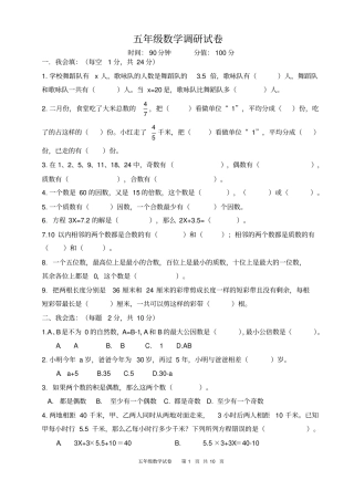 苏教版五年级数学下册期中试卷有答案