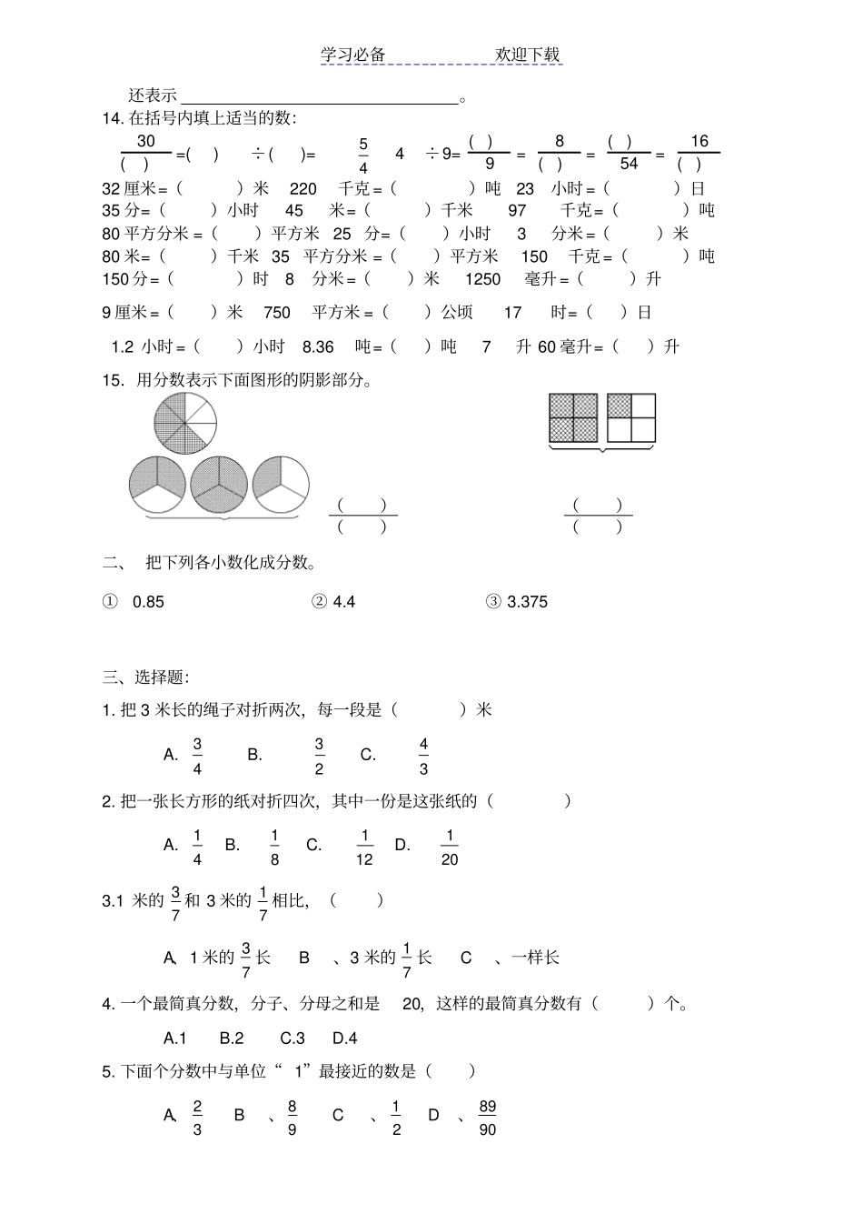 苏教版五年级数学下册分数易错题整理_第2页
