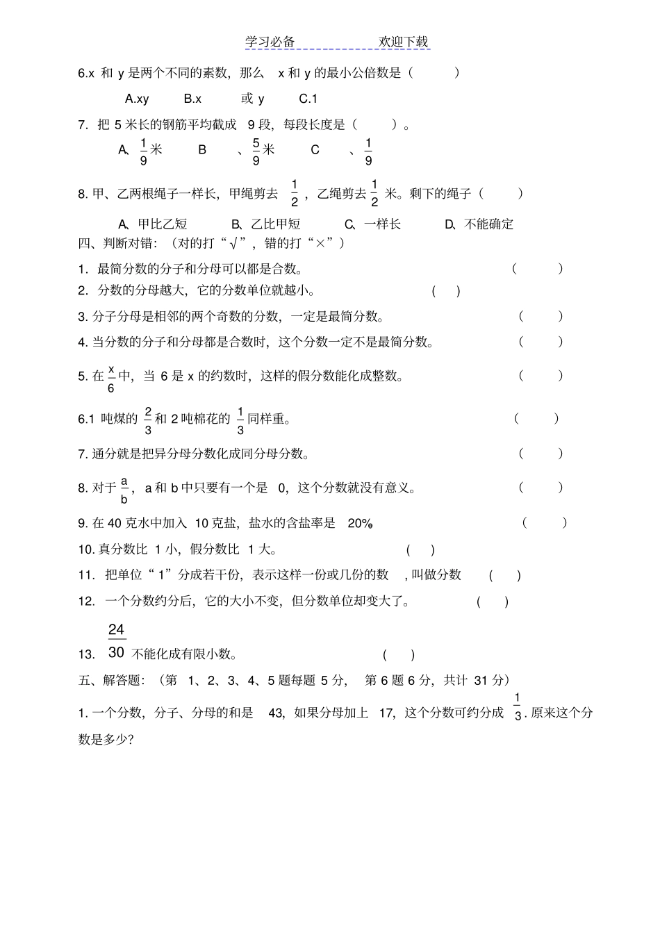 苏教版五年级数学下册分数易错题整理_第3页