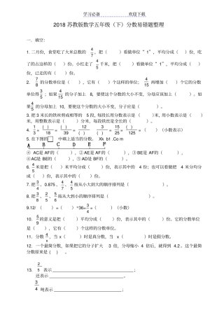 苏教版五年级数学下册分数易错题整理