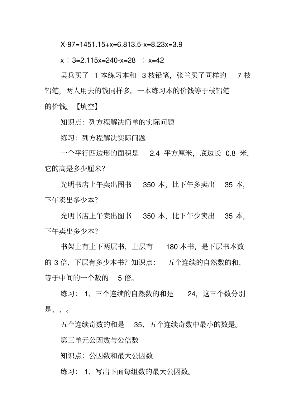 苏教版五年级数学下册期末复习资料_第2页