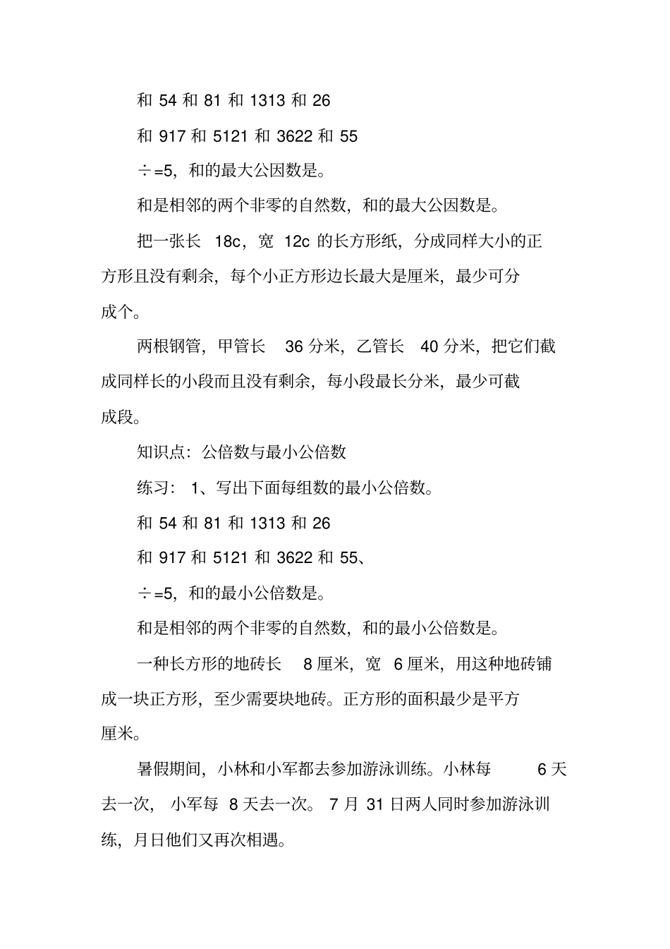 苏教版五年级数学下册期末复习资料_第3页