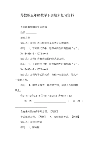苏教版五年级数学下册期末复习资料