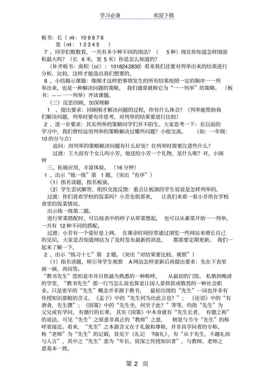 苏教版五年级数学解决问题的策略列举教学设计和反思_第2页