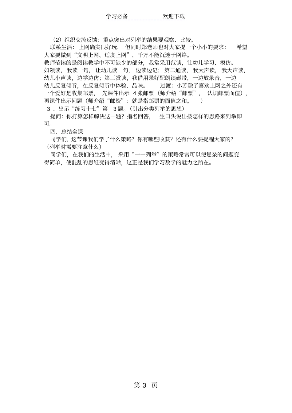 苏教版五年级数学解决问题的策略列举教学设计和反思_第3页