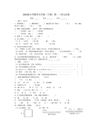 苏教版五年级数学下册第一二单元试卷