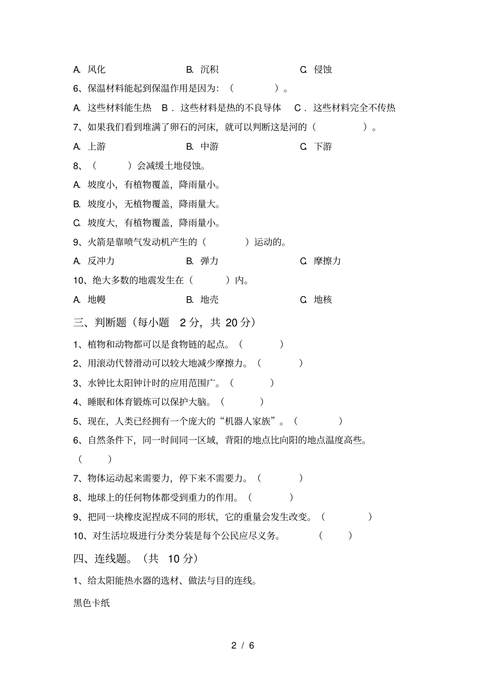 苏教版五年级科学上册期中考试卷及完整答案_第2页