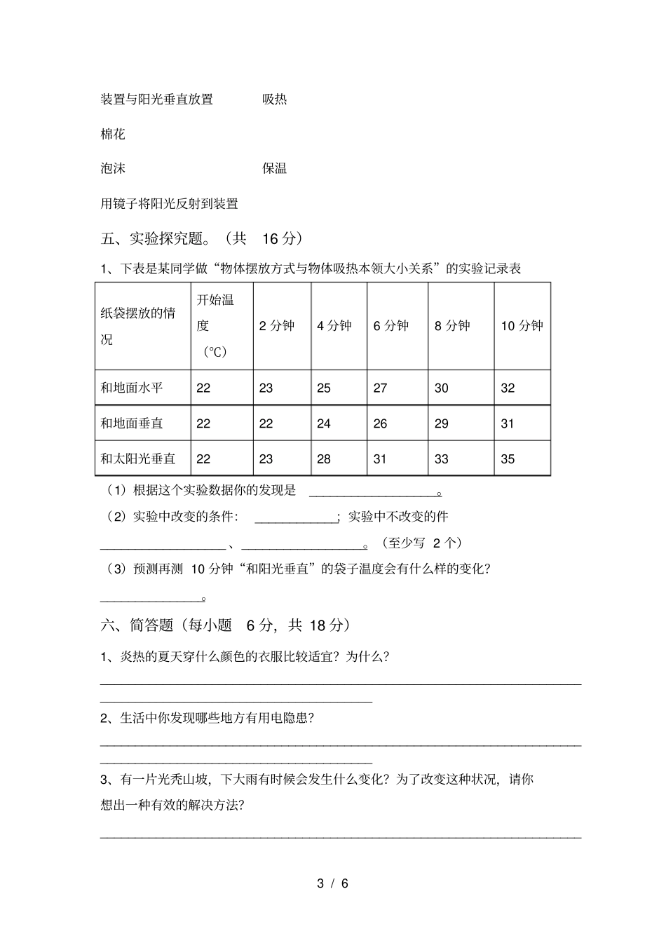 苏教版五年级科学上册期中考试卷及完整答案_第3页