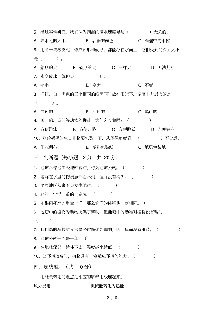 苏教版五年级科学上册期中考试卷及答案【完整】_第2页