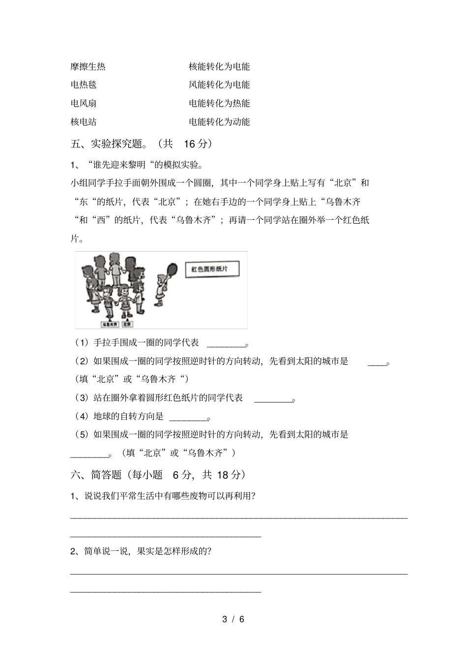 苏教版五年级科学上册期中考试卷及答案【完整】_第3页