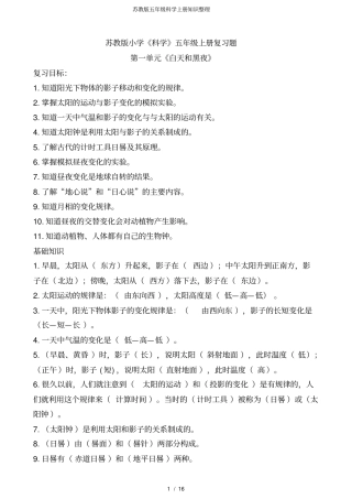 苏教版五年级科学上册知识整理