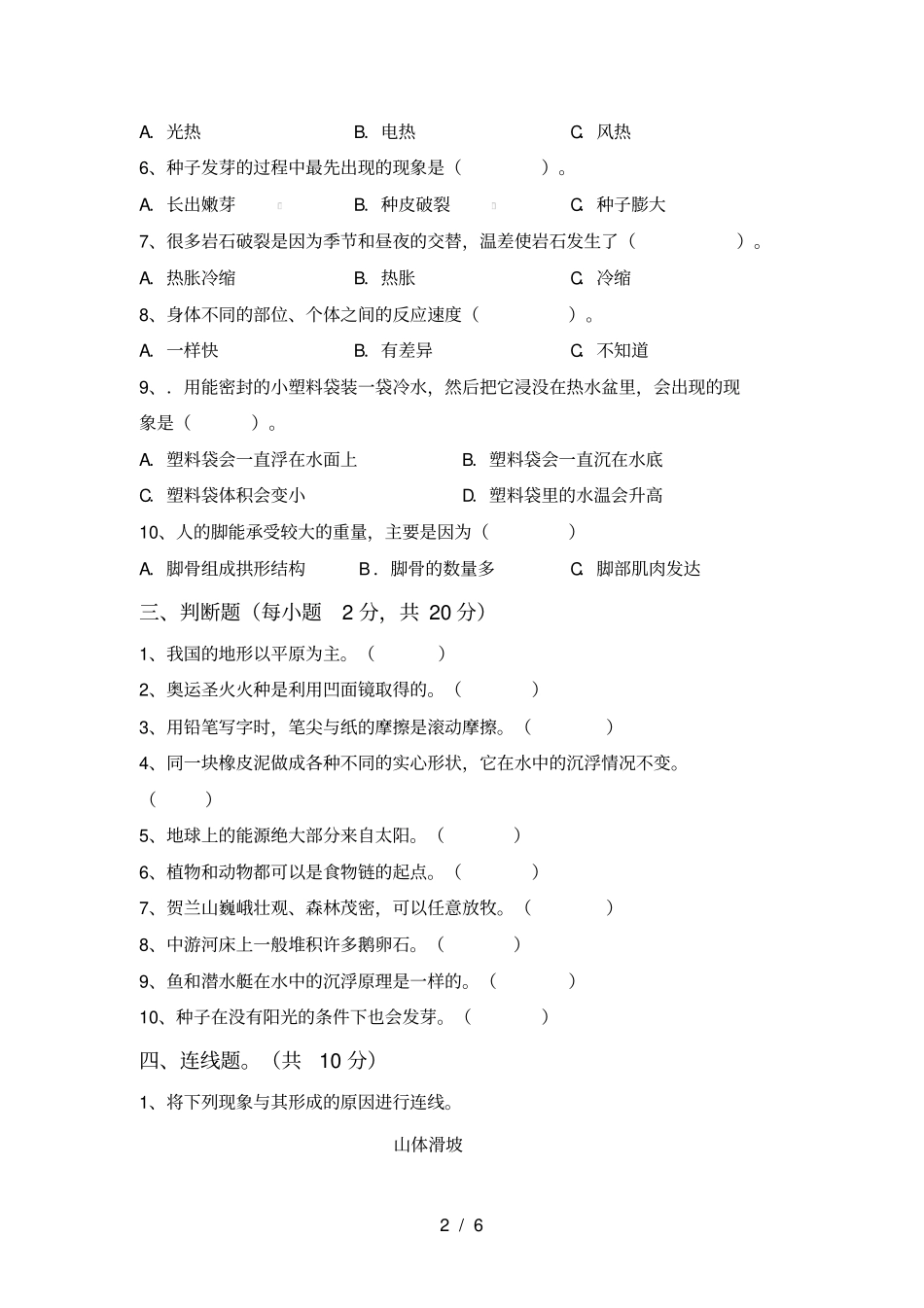 苏教版五年级科学上册期末模拟考试及完整答案_第2页