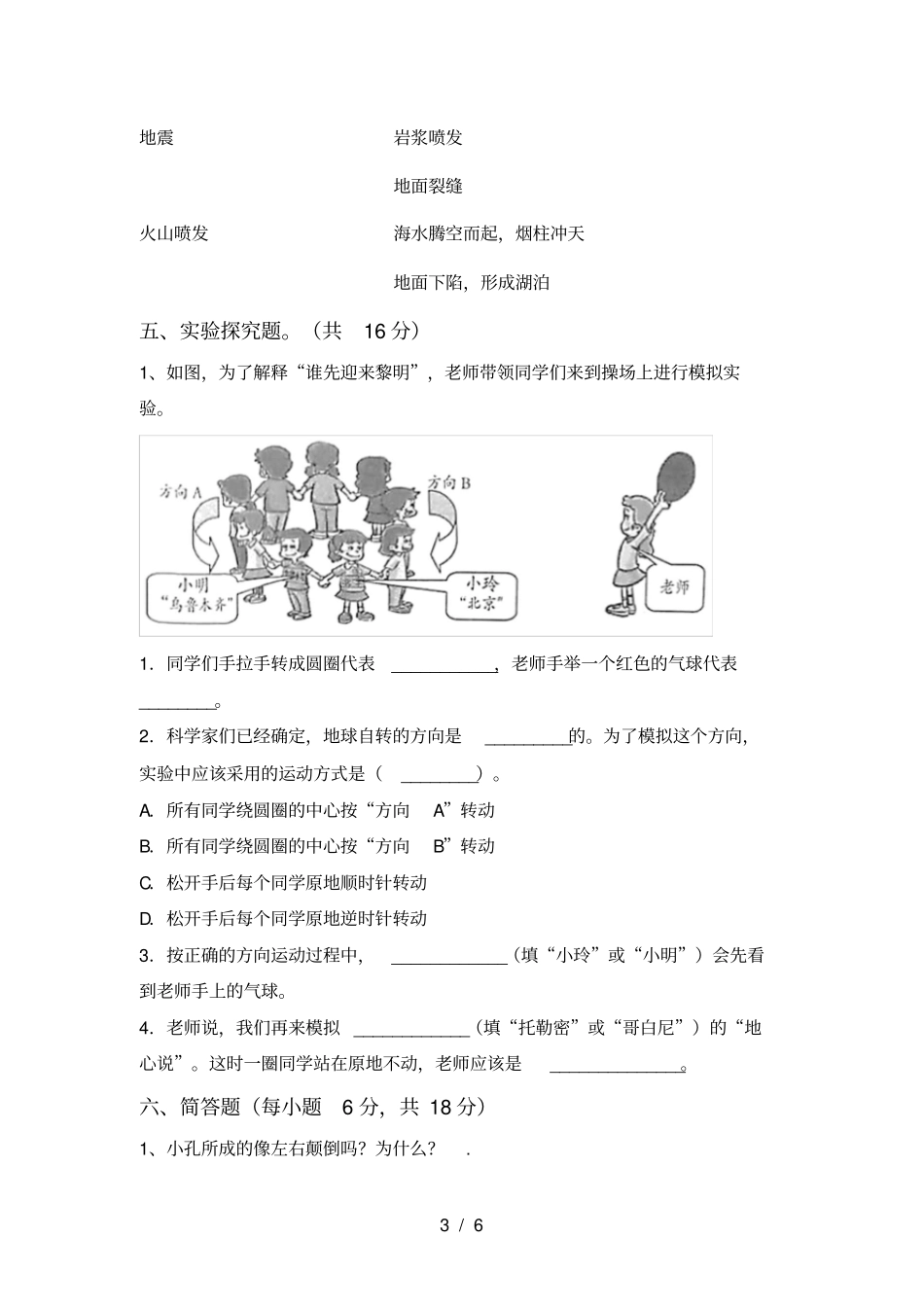 苏教版五年级科学上册期末模拟考试及完整答案_第3页