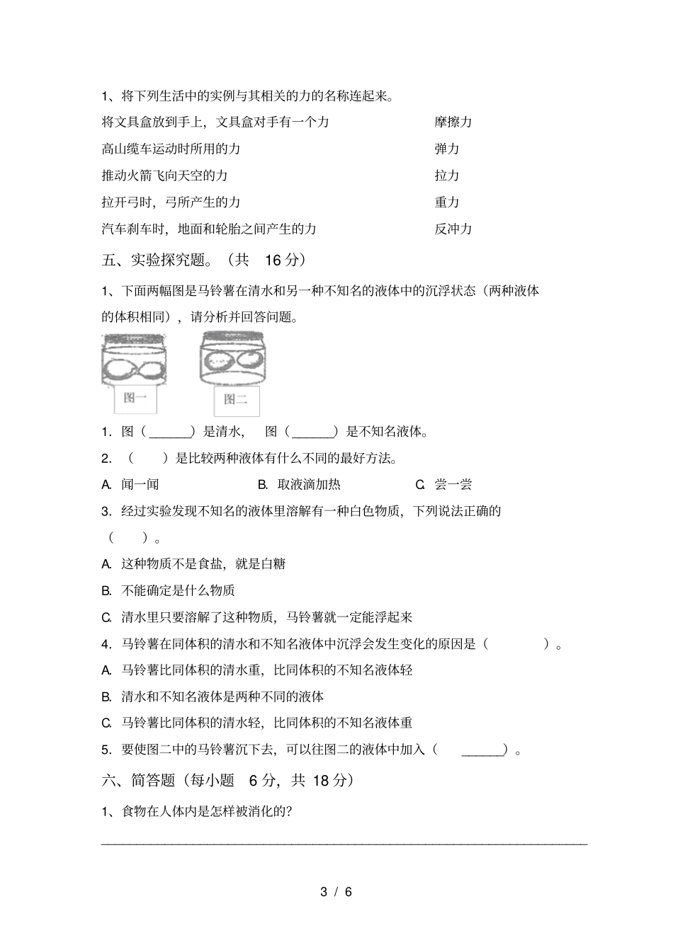 苏教版五年级科学上册第一次月考试卷及答案【可打印】_第3页