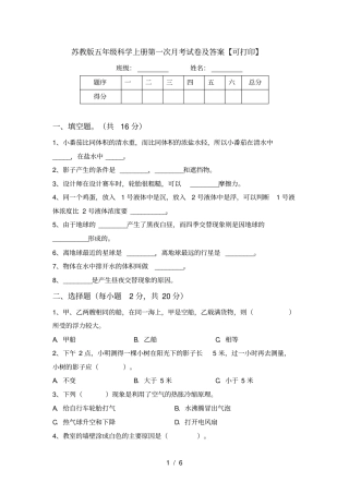 苏教版五年级科学上册第一次月考试卷及答案【可打印】