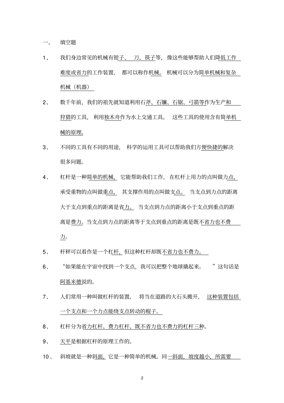苏教版五年级科学下册复习资料_第2页
