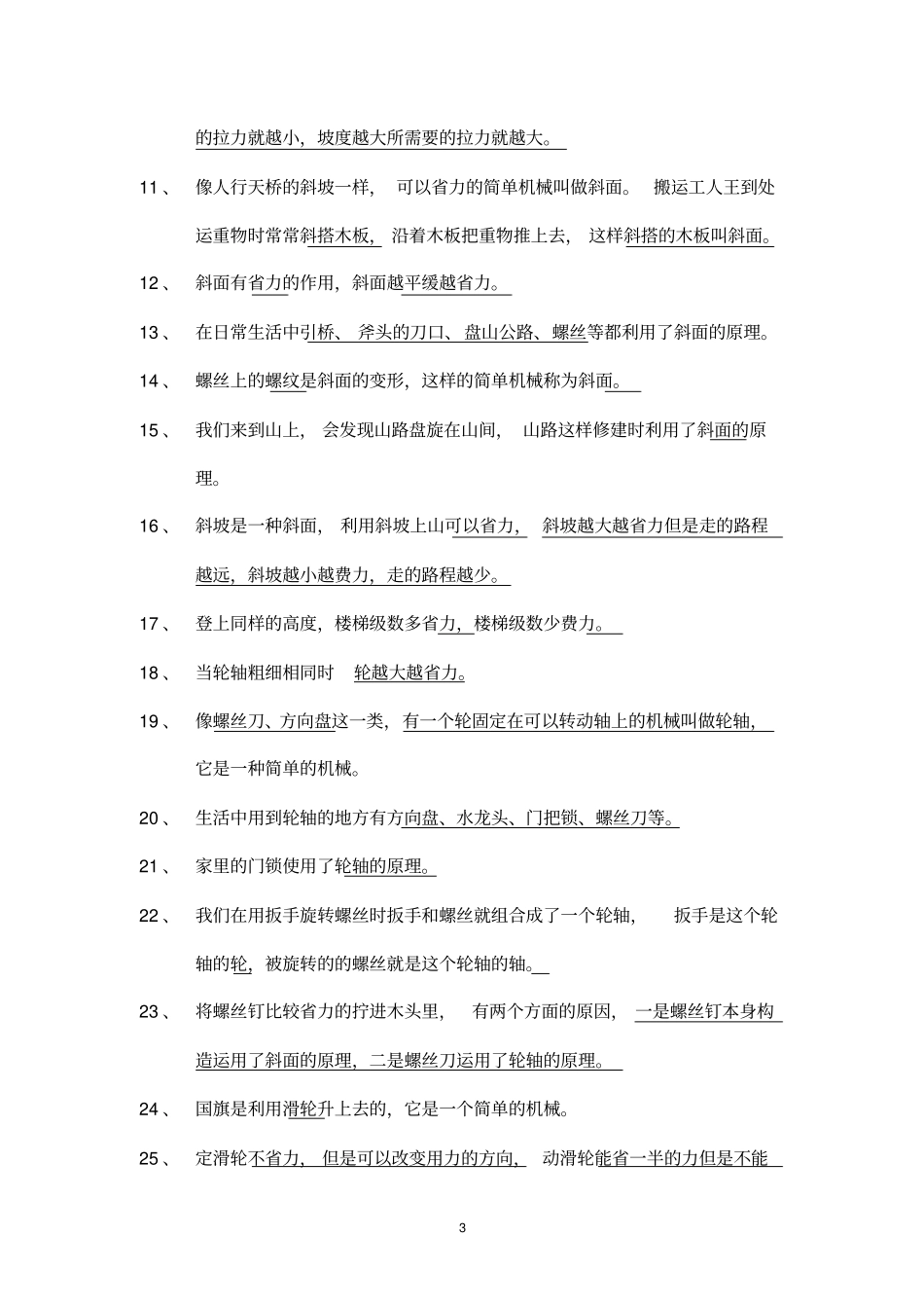 苏教版五年级科学下册复习资料_第3页