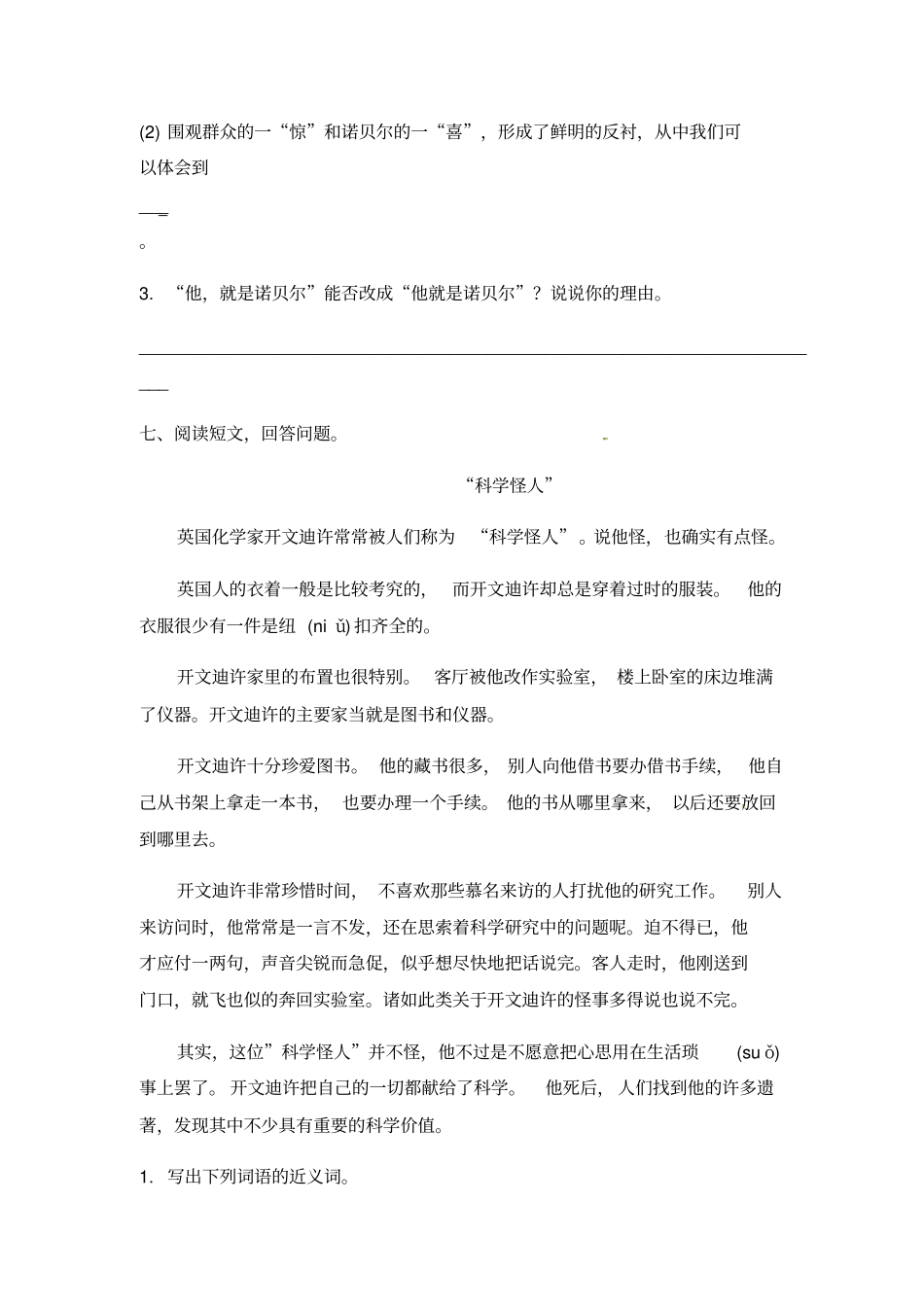苏教版五年级语文上册一课一练-诺贝尔含答案_第3页