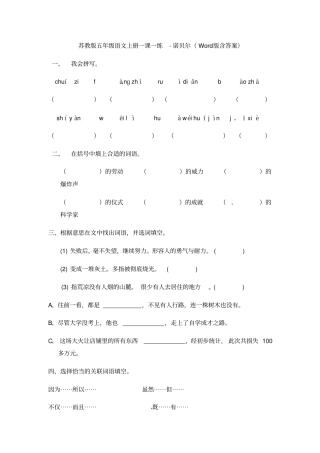 苏教版五年级语文上册一课一练-诺贝尔含答案