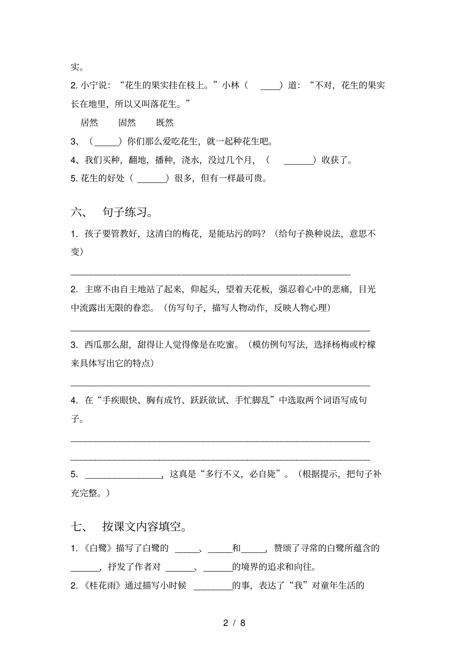 苏教版五年级语文上册月考试卷及答案完美版_第2页