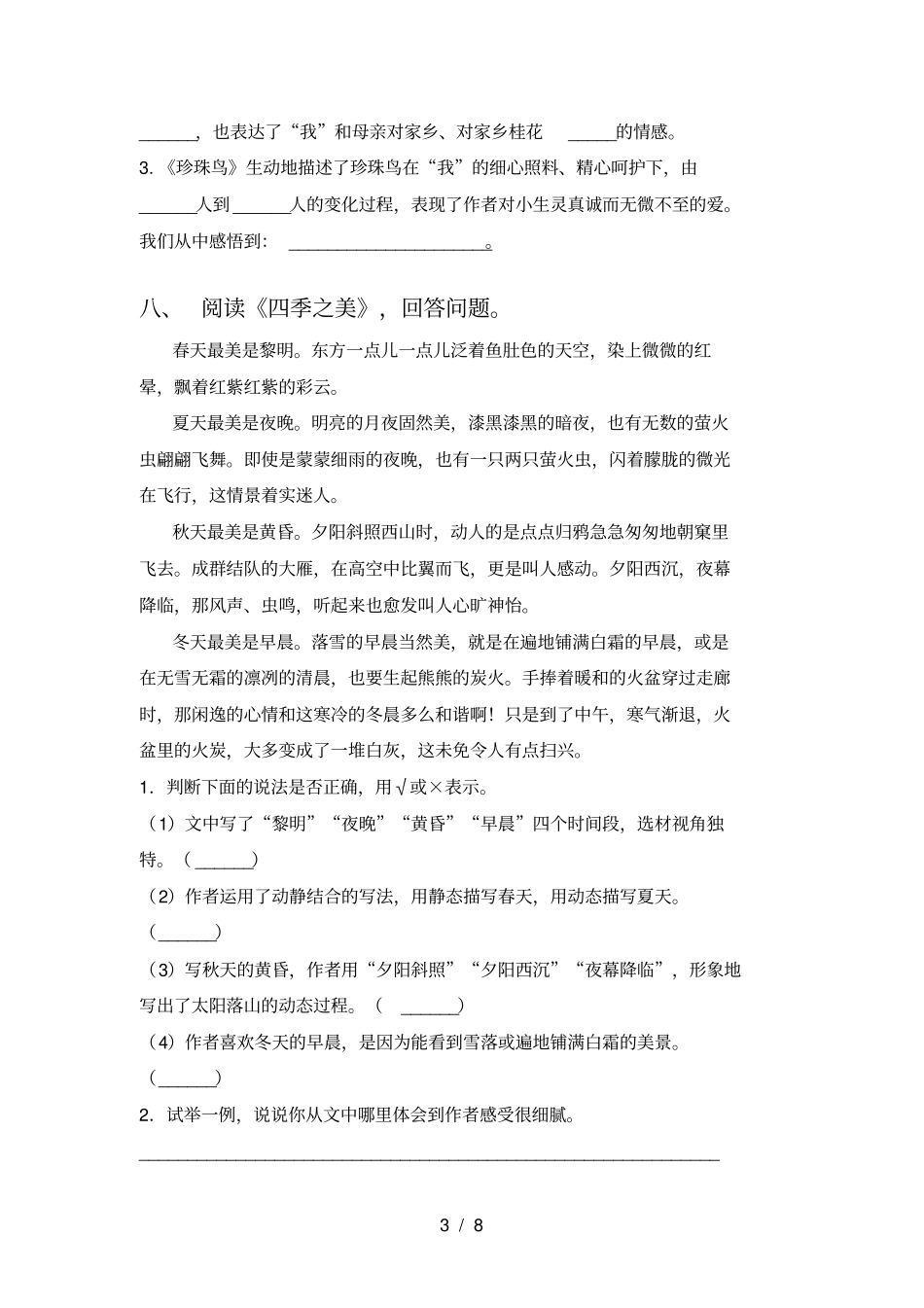 苏教版五年级语文上册月考试卷及答案完美版_第3页