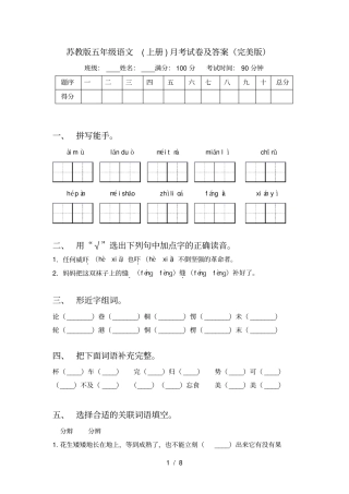 苏教版五年级语文上册月考试卷及答案完美版