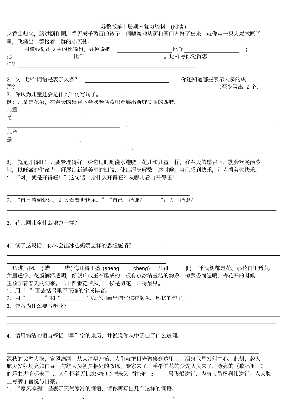 苏教版五年级语文下册期末复习资料阅读检测试卷_第1页