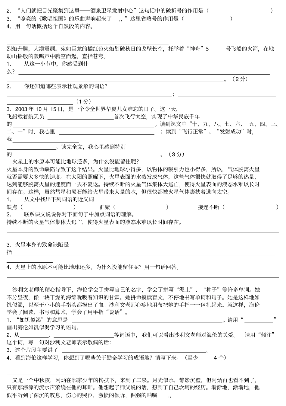苏教版五年级语文下册期末复习资料阅读检测试卷_第2页