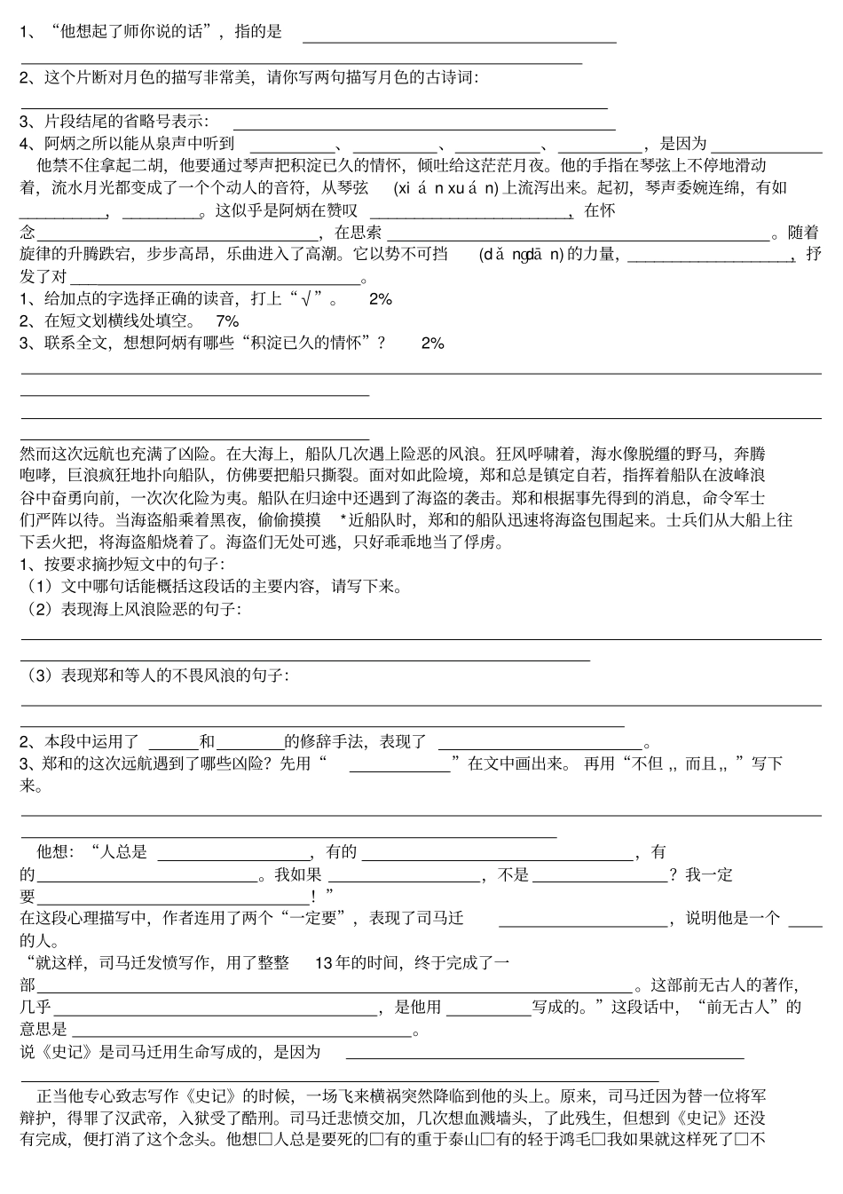 苏教版五年级语文下册期末复习资料阅读检测试卷_第3页