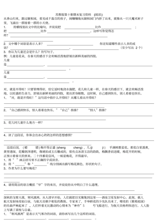 苏教版五年级语文下册期末复习资料阅读检测试卷