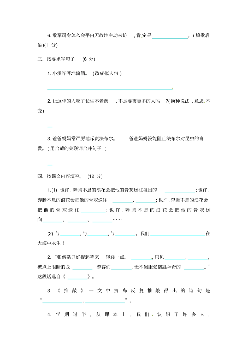 苏教版五年级语文上册期中测试题含答案_第2页