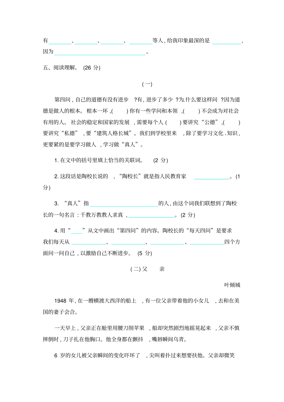 苏教版五年级语文上册期中测试题含答案_第3页