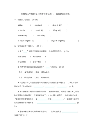 苏教版五年级语文上册期中测试题含答案