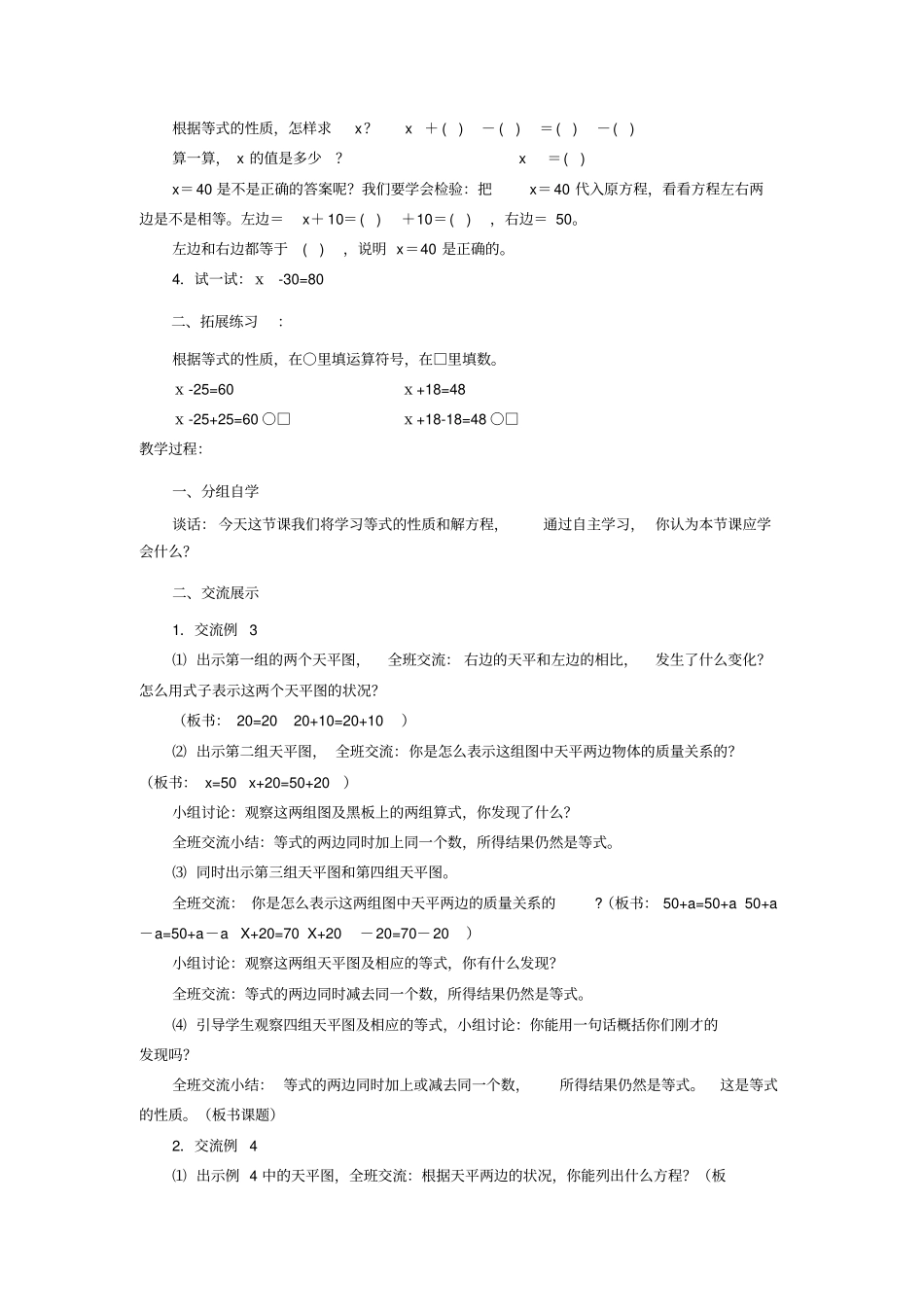 苏教版五数下等式的性质和解方程教学设计_第2页