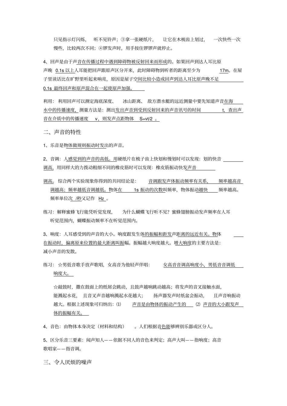 苏教版八上物理复习提纲讲解_第2页