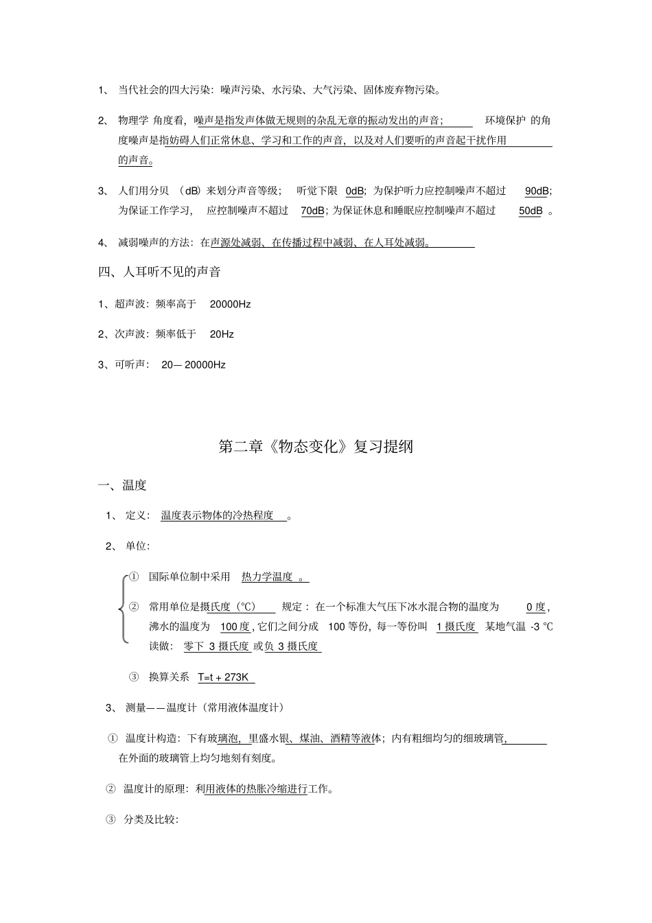 苏教版八上物理复习提纲讲解_第3页