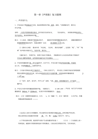 苏教版八上物理复习提纲讲解
