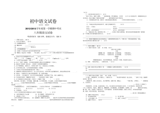 苏教版八上语文初二上期中考试试卷