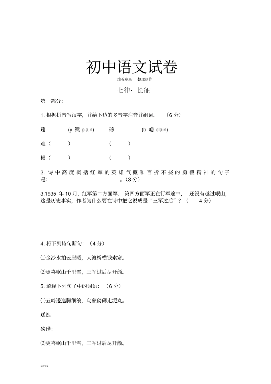 苏教版八上语文七律_长征_第1页