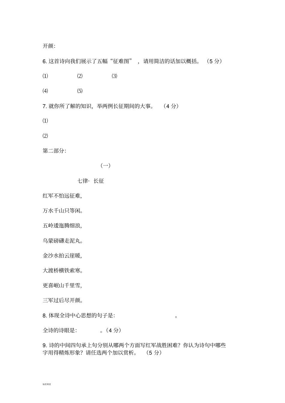 苏教版八上语文七律_长征_第2页