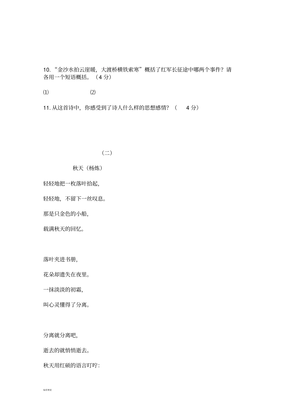 苏教版八上语文七律_长征_第3页