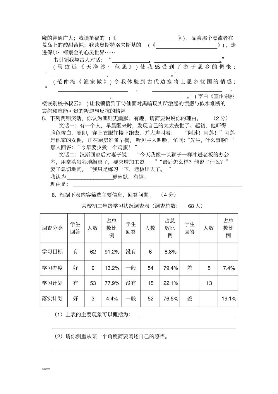 苏教版八上语文初二期中测试_第2页